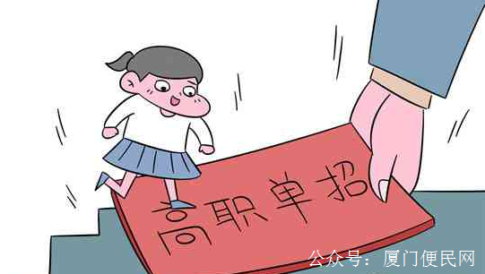 高職
