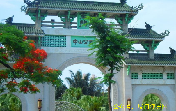廈門中山公園