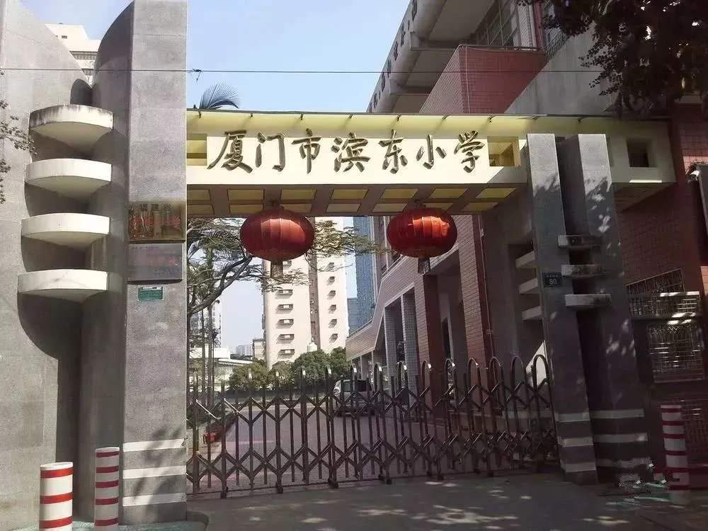 濱東小學(xué).jpg